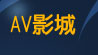 85cc免費影城